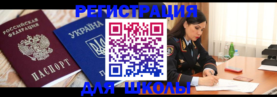 прописка ребенка в Урус-Мартане