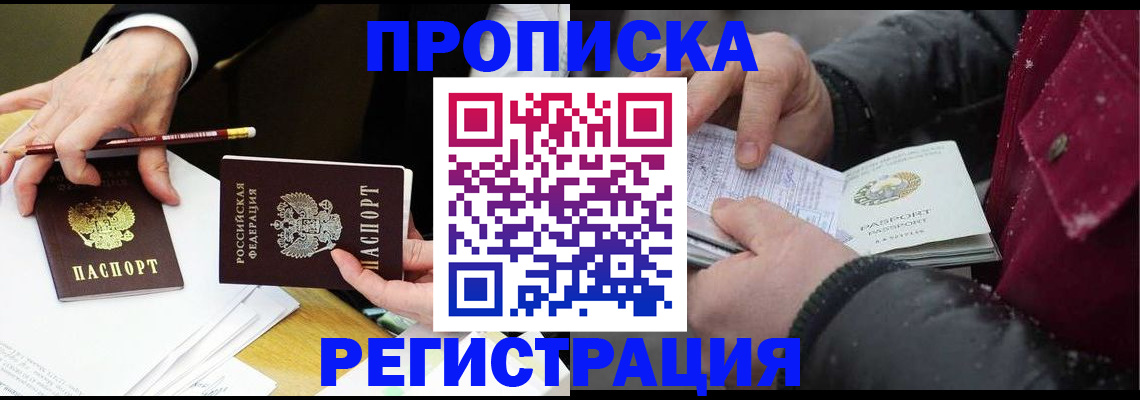 временная регистрация в квартире в Урус-Мартане