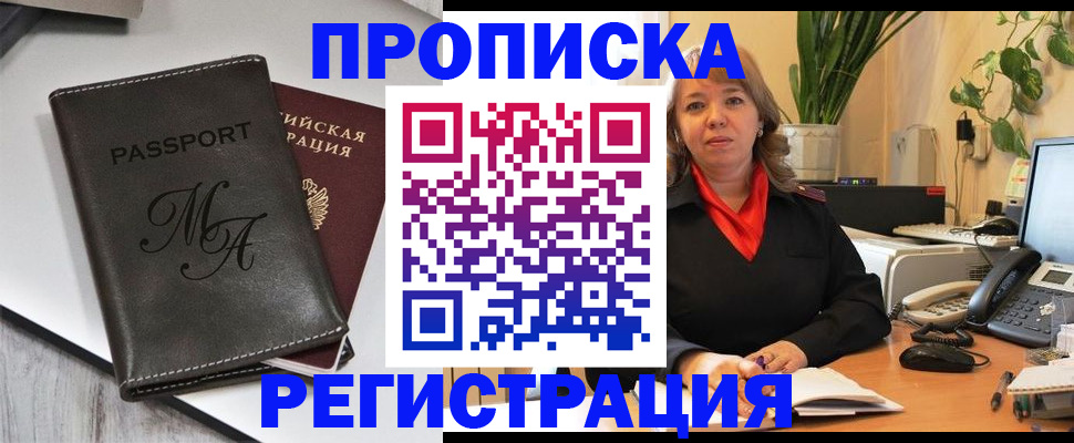 прописка гарантия в Урус-Мартане