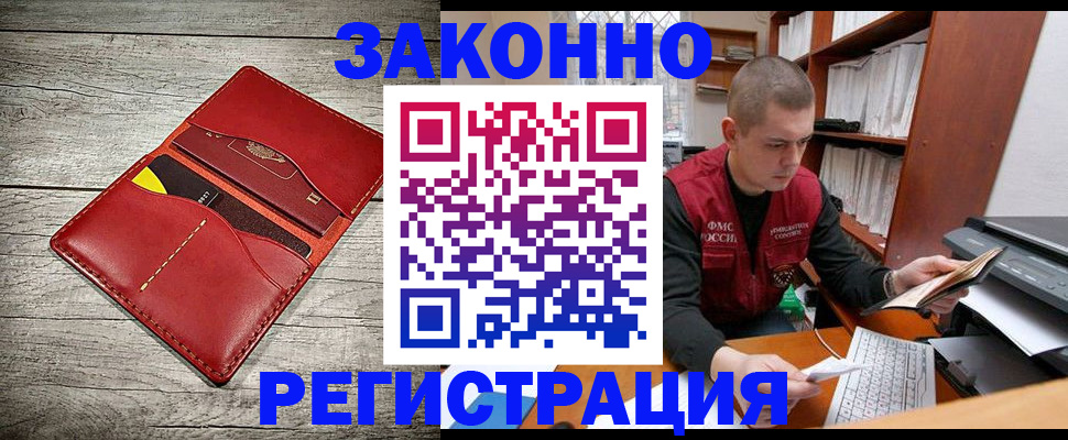 миграционный учет в Урус-Мартане